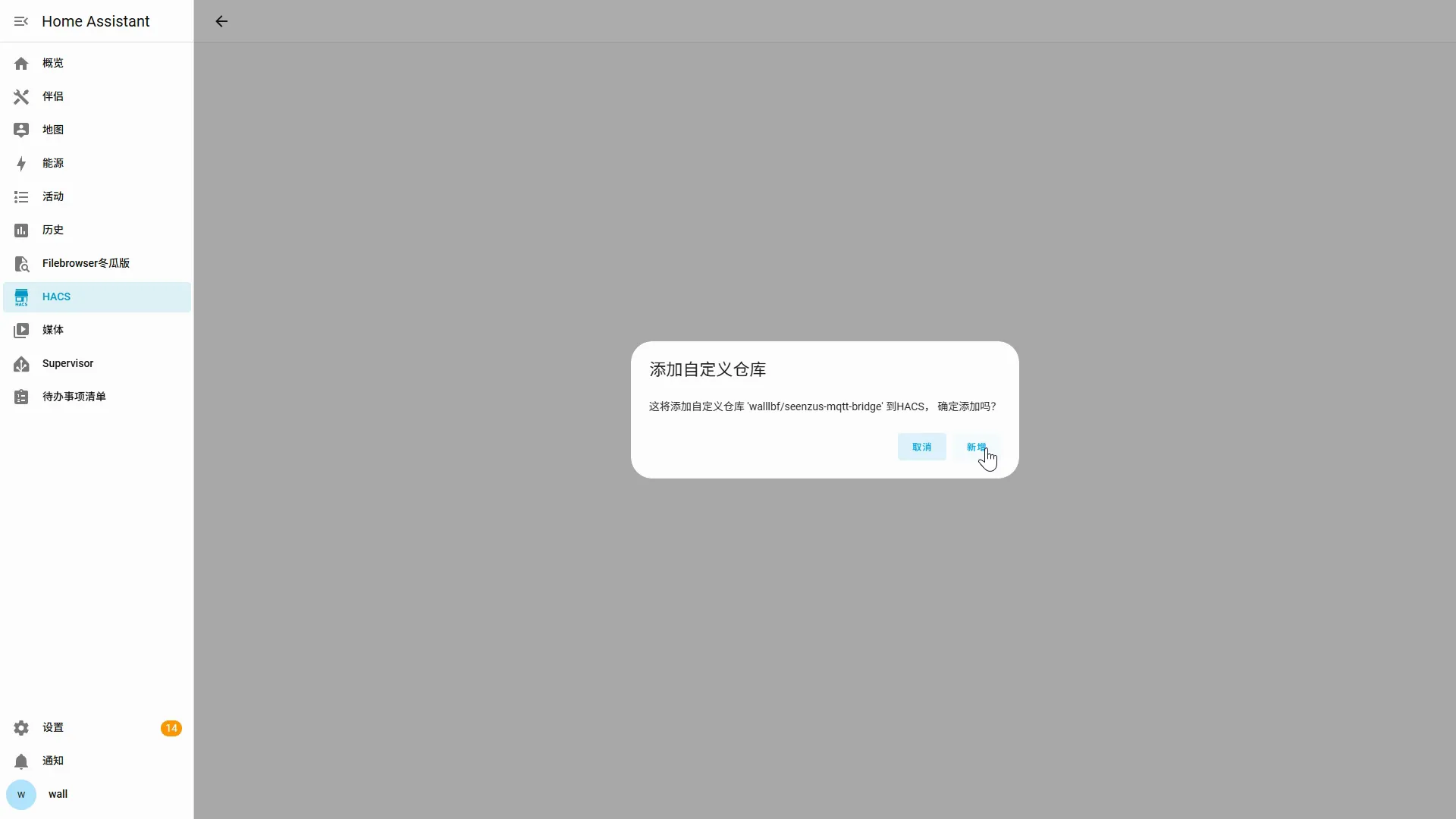 在 HACS 中确认添加 seenzus MQTT Bridge 仓库