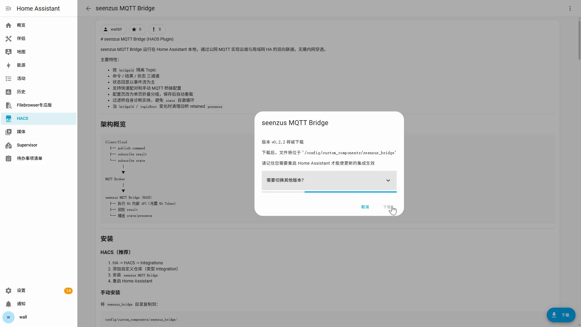 在 HACS 中下载 seenzus MQTT Bridge