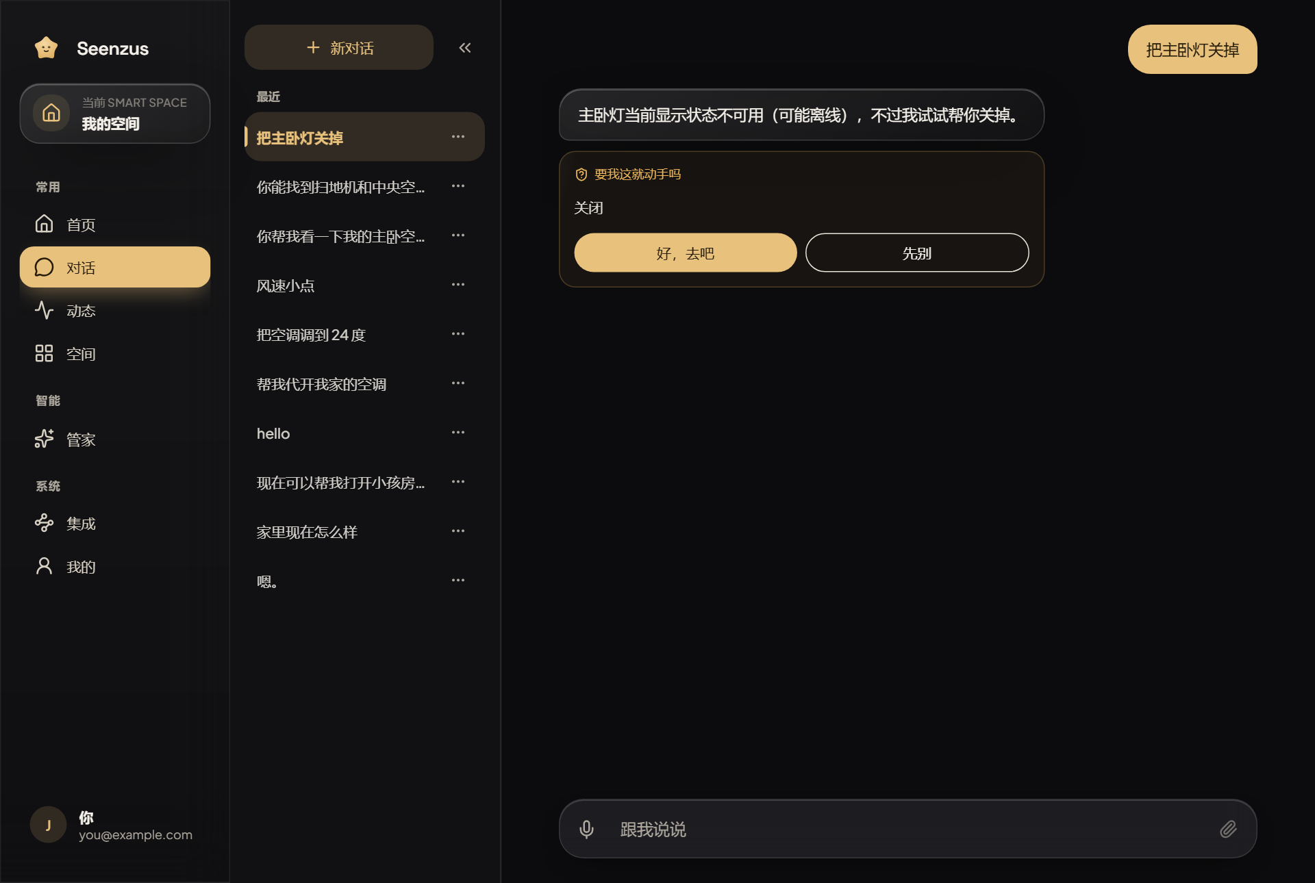 对话中的确认卡