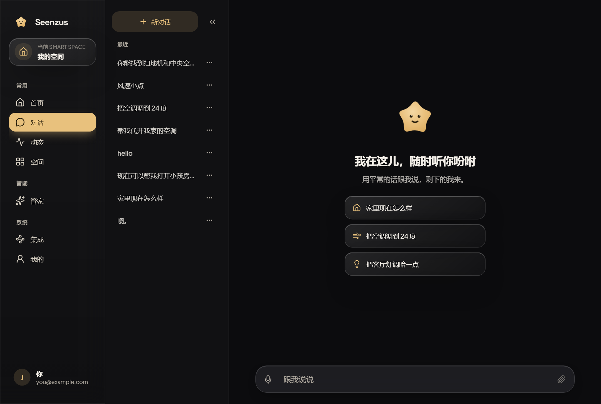 对话,常用示例一点即用