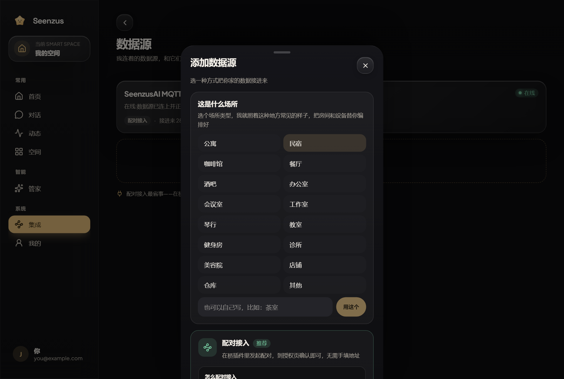 接入数据源,再用配对接入