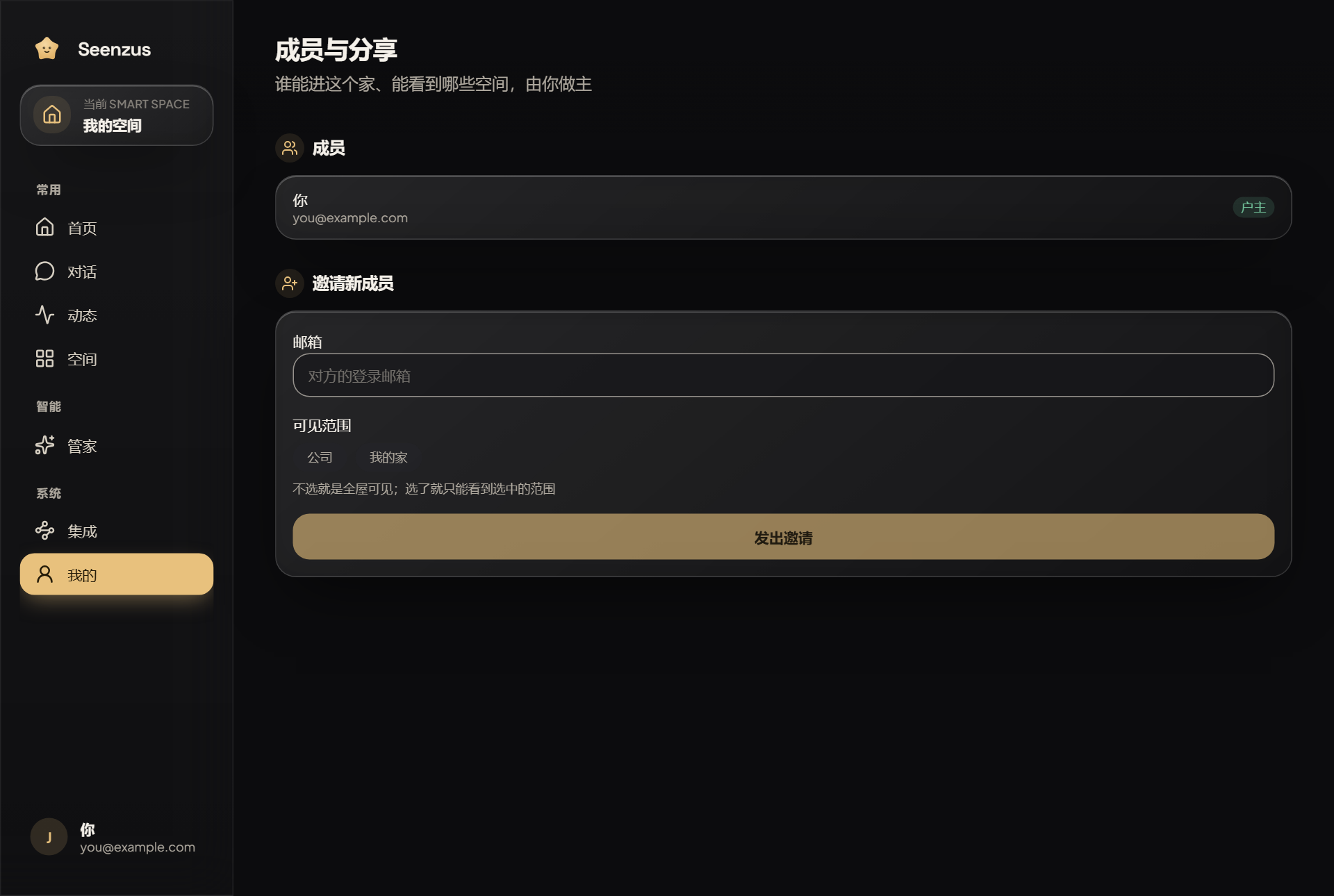 成员与分享、按邮箱邀请、设置可见范围