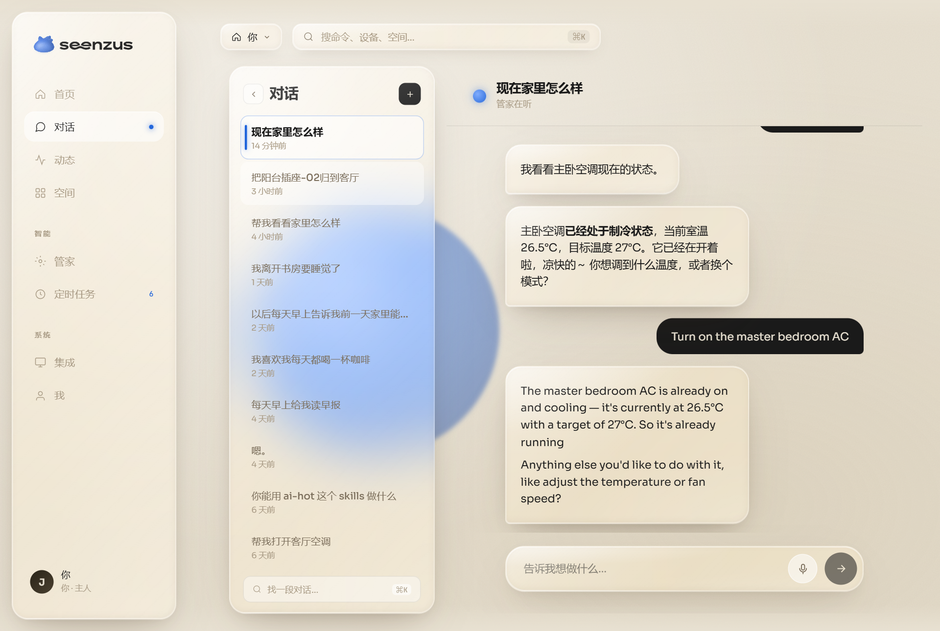 对话、常用示例、左侧会话列表