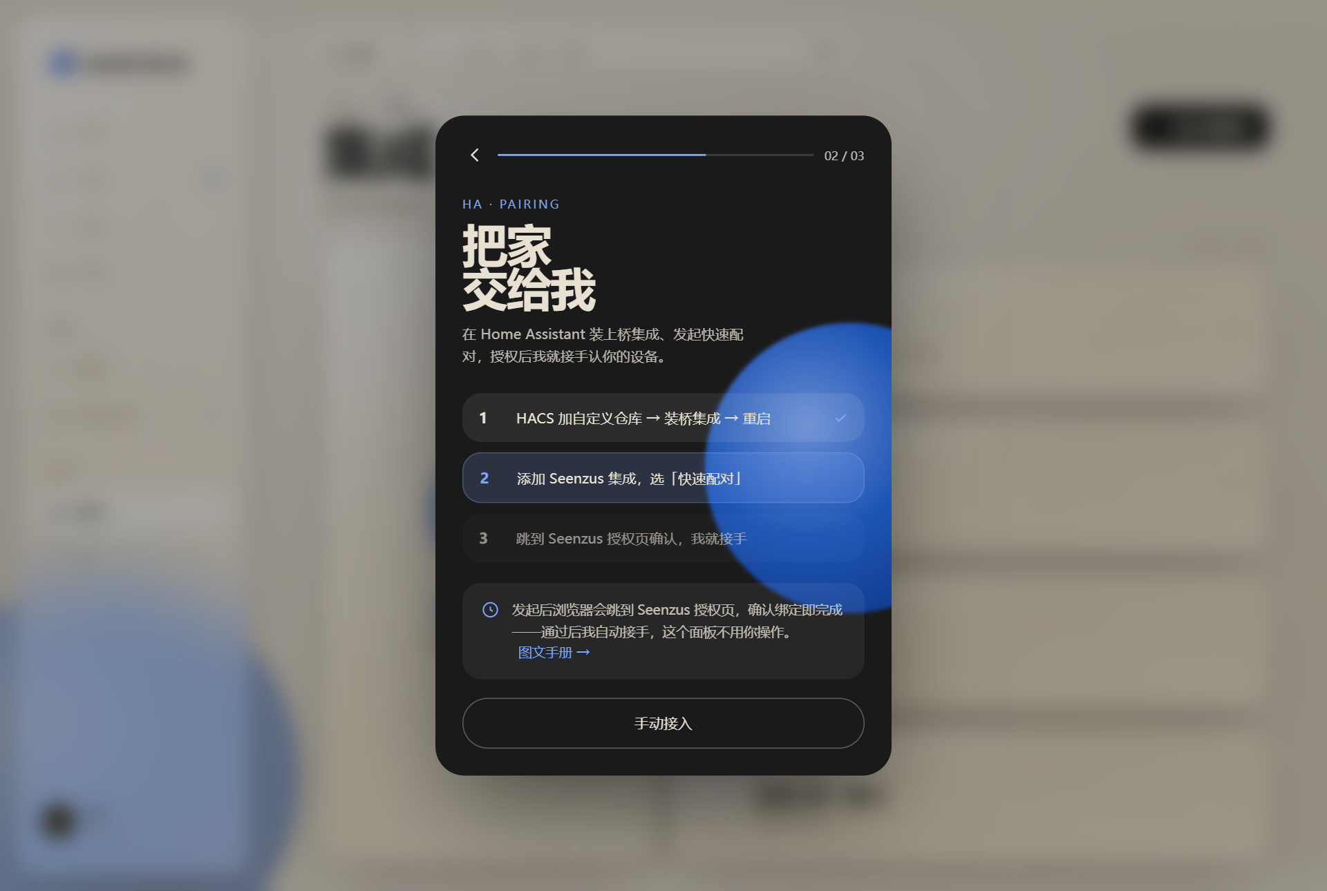 在 seenzus 中选择配对接入