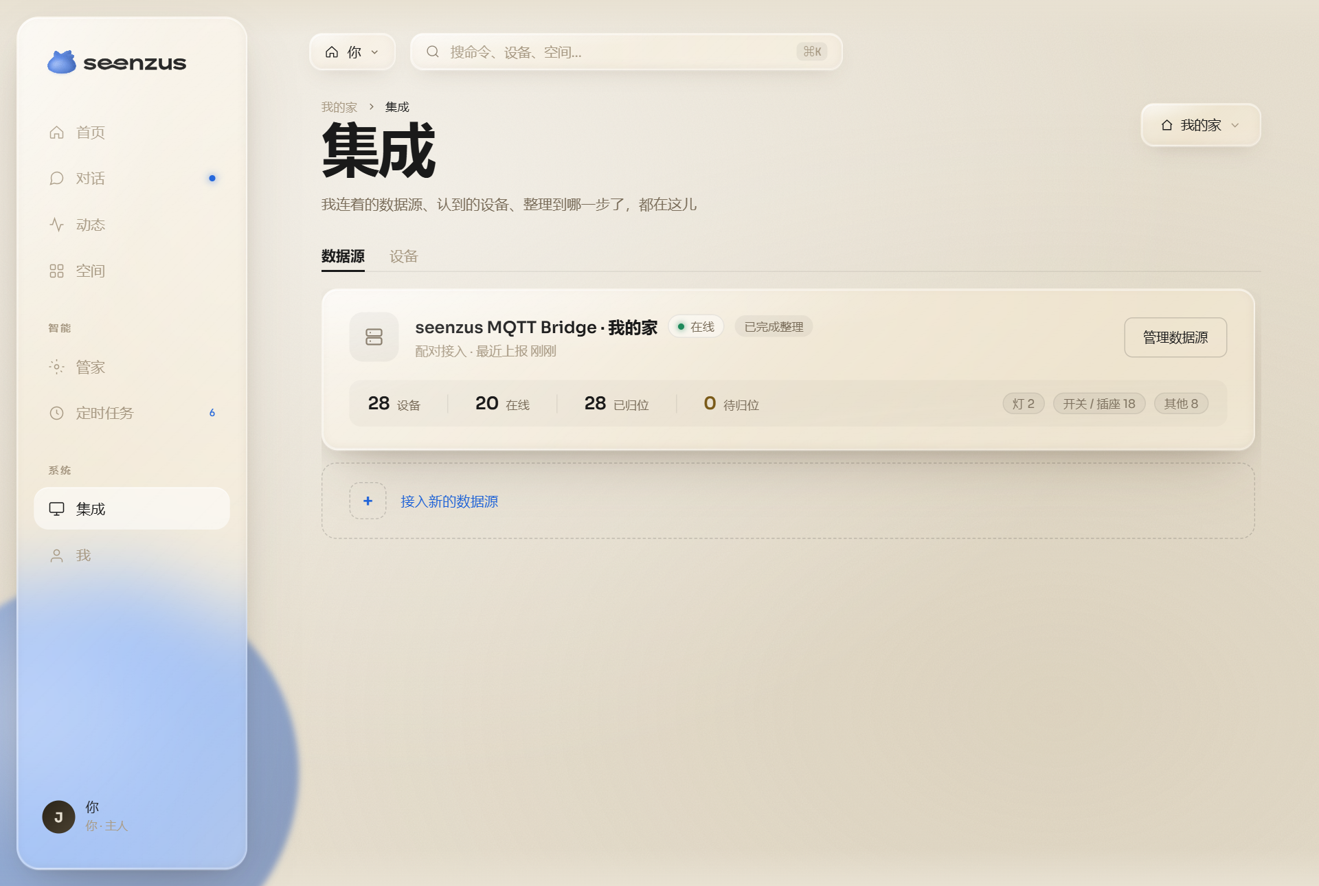 连接完成后的 seenzus 集成页