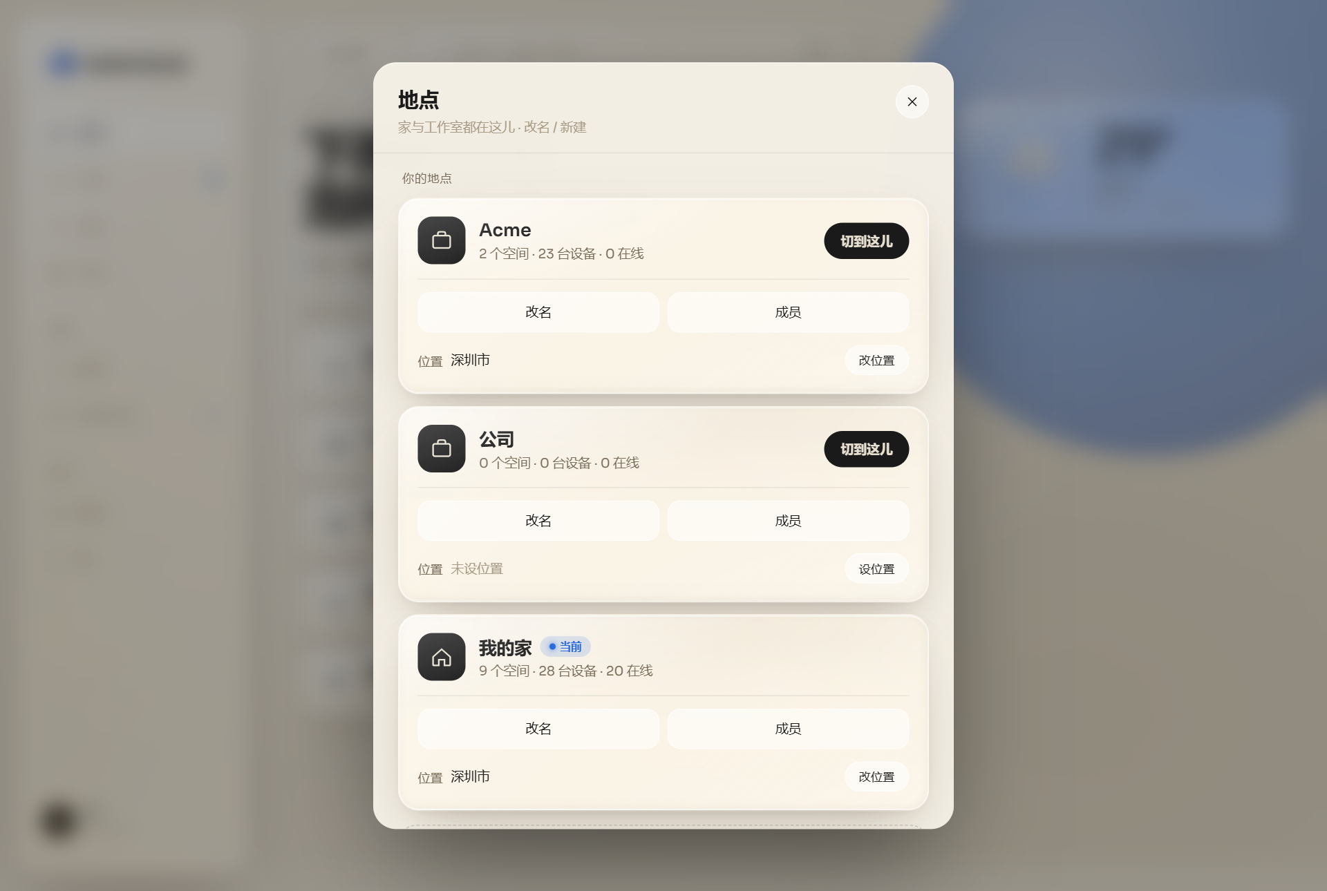 在空间页整理场所和房间