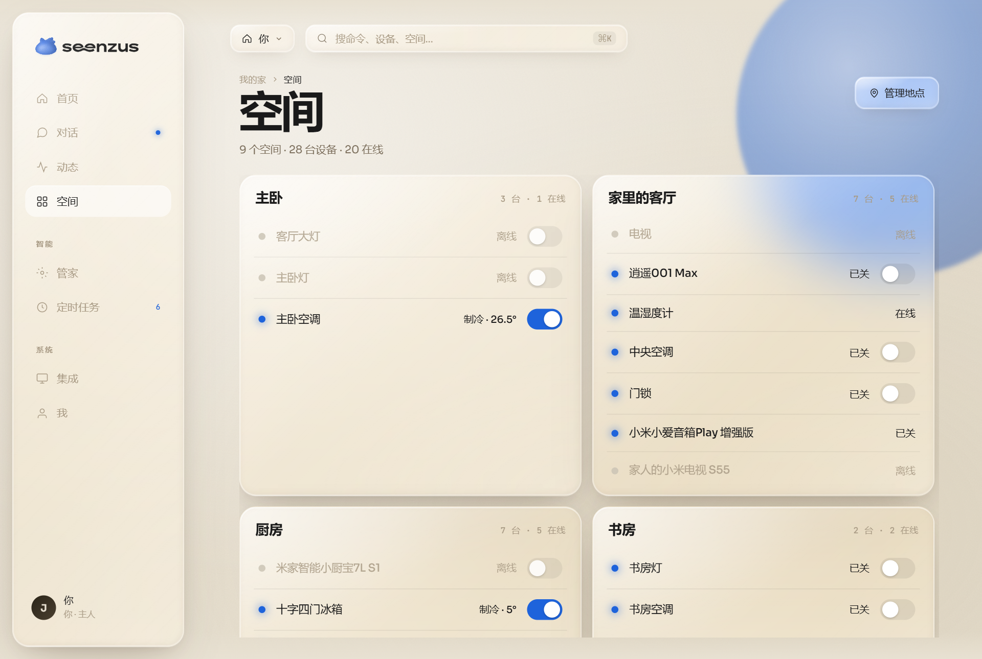 空间页,房间里是一台台设备